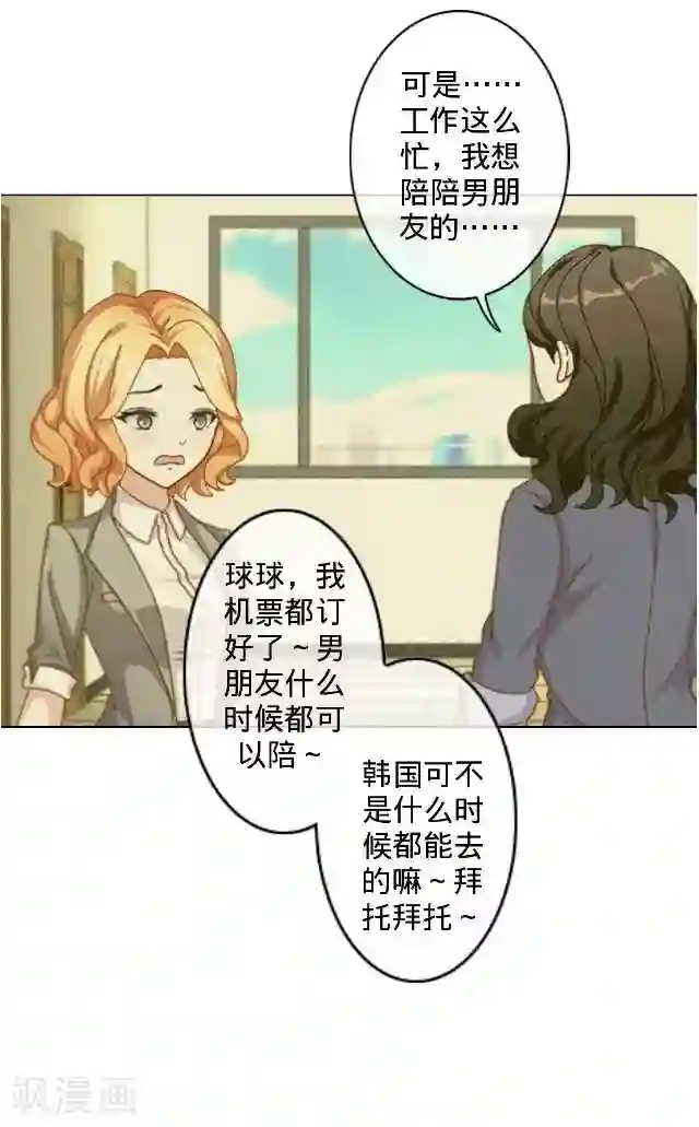 走开，前女友第10话 欺负你？