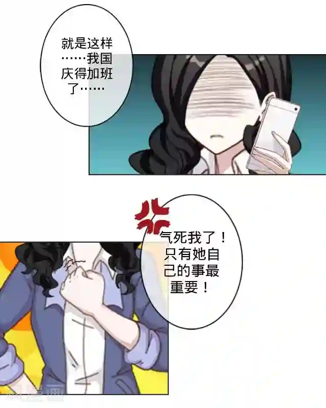 走开，前女友第10话 欺负你？