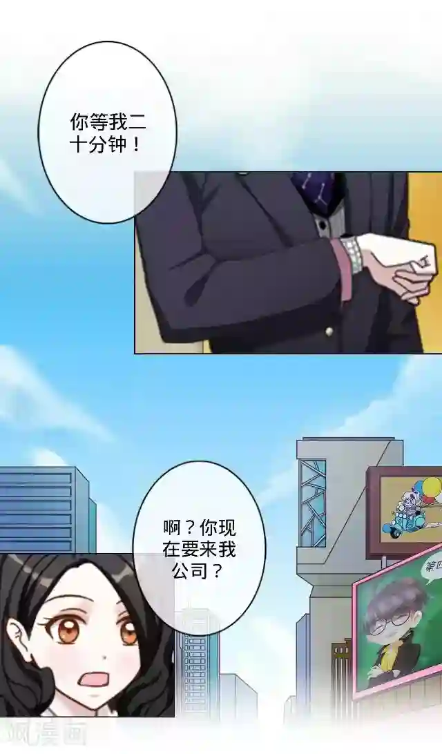 走开，前女友第10话 欺负你？