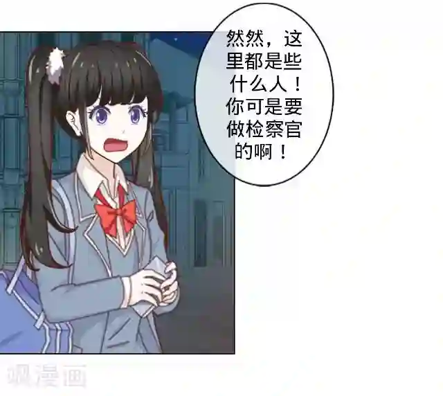 走开，前女友第11话 救我！