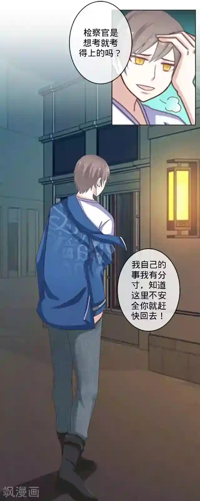 走开，前女友第11话 救我！