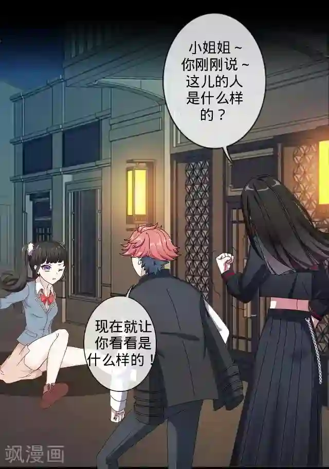 走开，前女友第11话 救我！