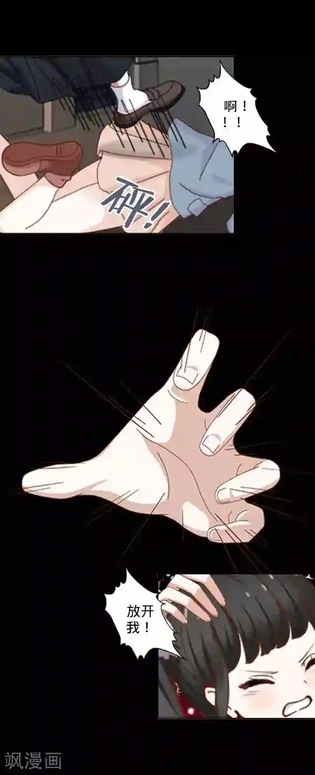 走开，前女友第11话 救我！