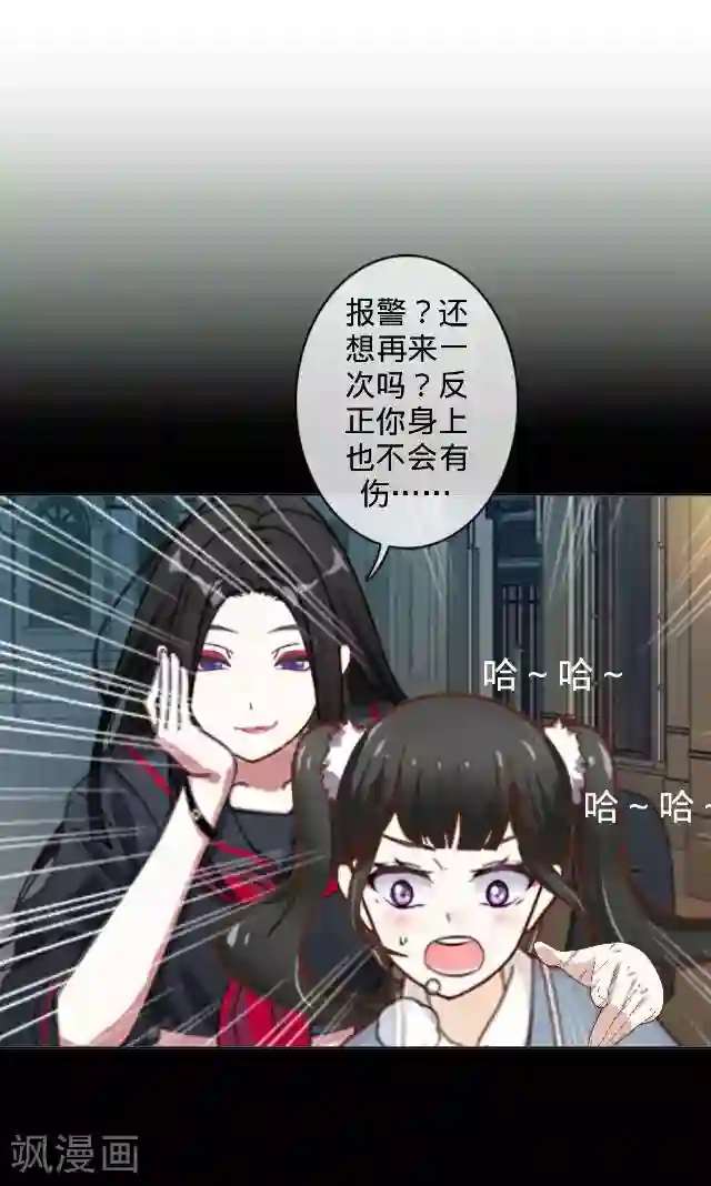 走开，前女友第11话 救我！