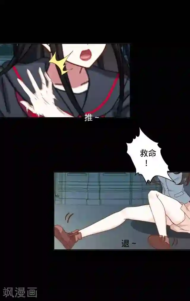 走开，前女友第11话 救我！