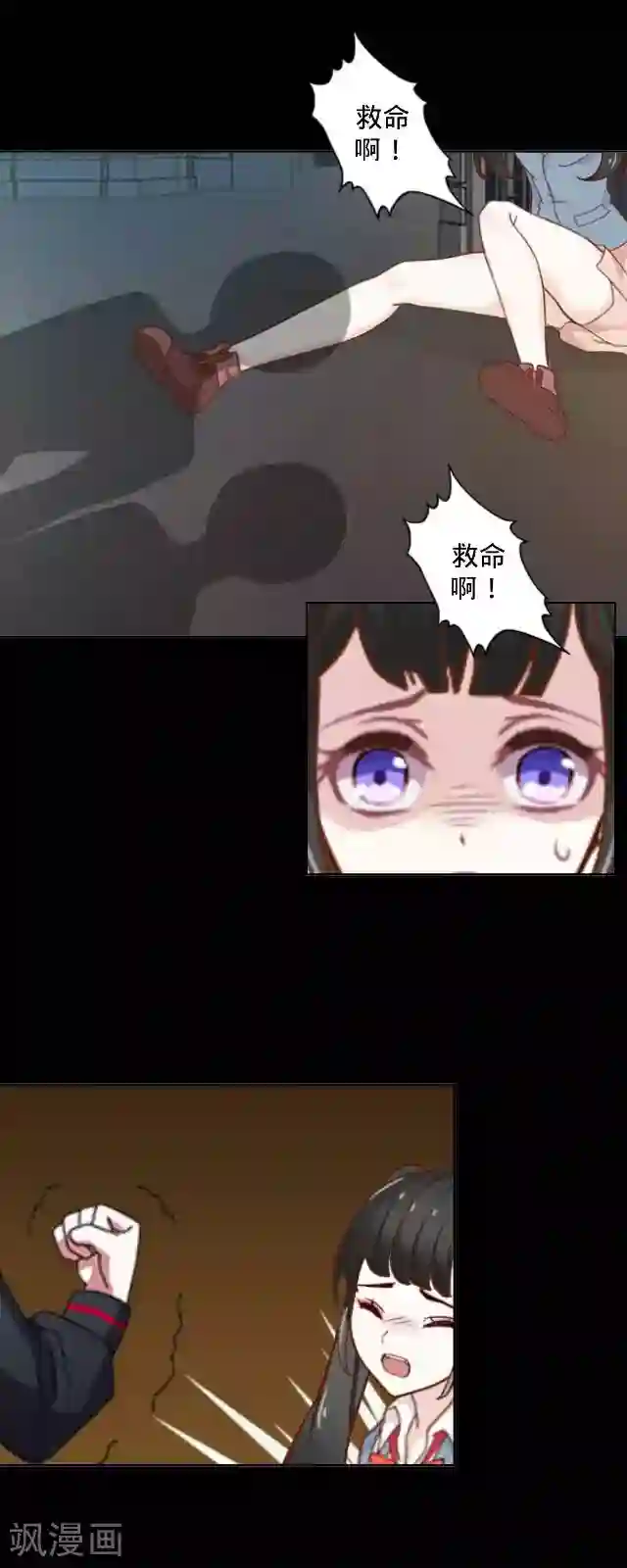 走开，前女友第11话 救我！