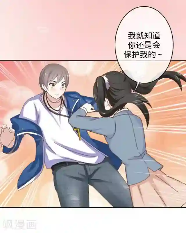 走开，前女友第11话 救我！