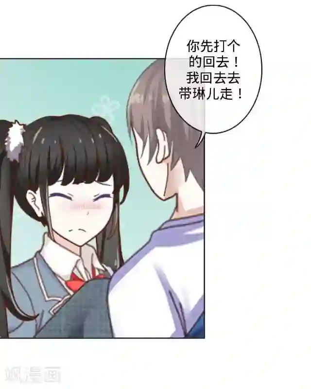 走开，前女友第11话 救我！