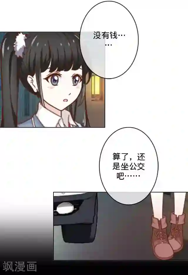 走开，前女友第11话 救我！