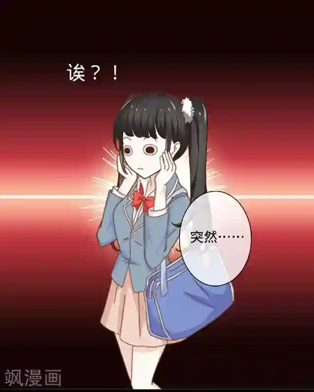 走开，前女友第11话 救我！