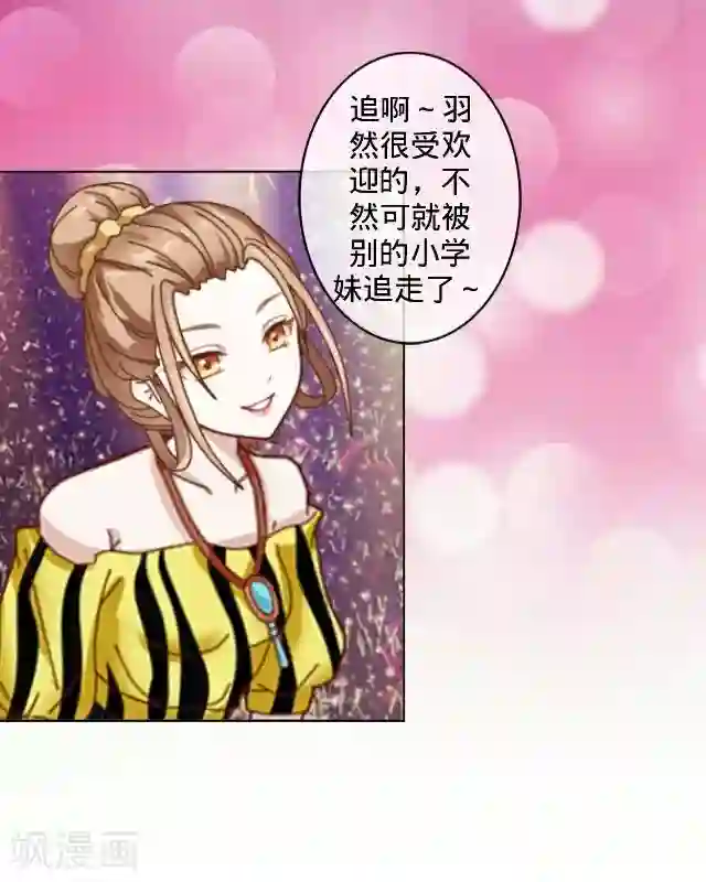 走开，前女友第11话 救我！