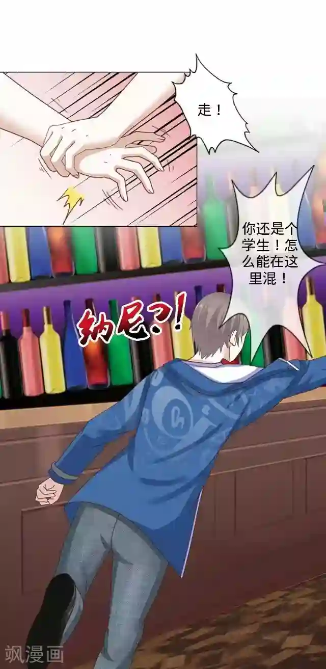 走开，前女友第11话 救我！