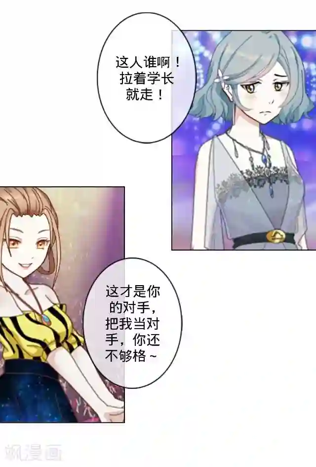 走开，前女友第11话 救我！