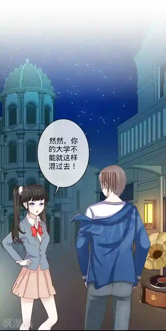 走开，前女友第11话 救我！