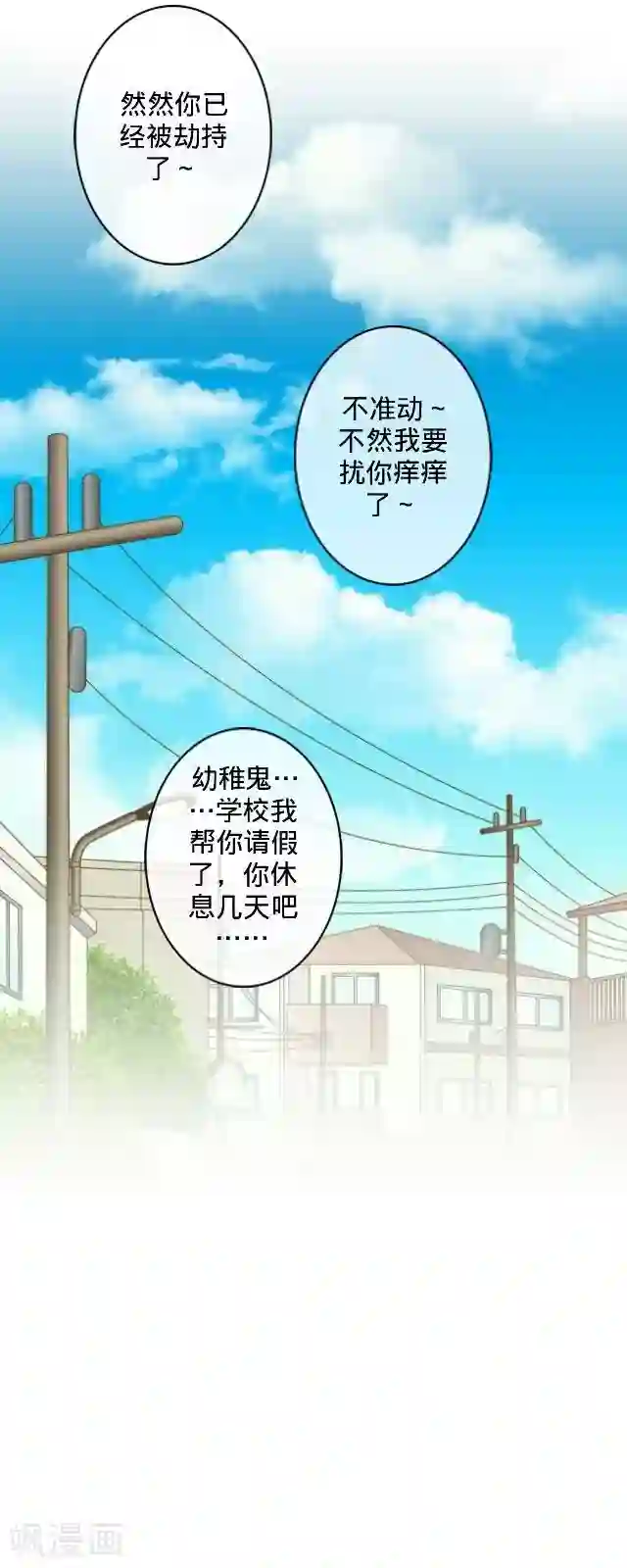 走开，前女友第12话 对不起、谢谢你