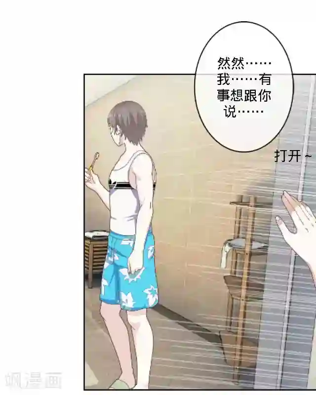 走开，前女友第12话 对不起、谢谢你