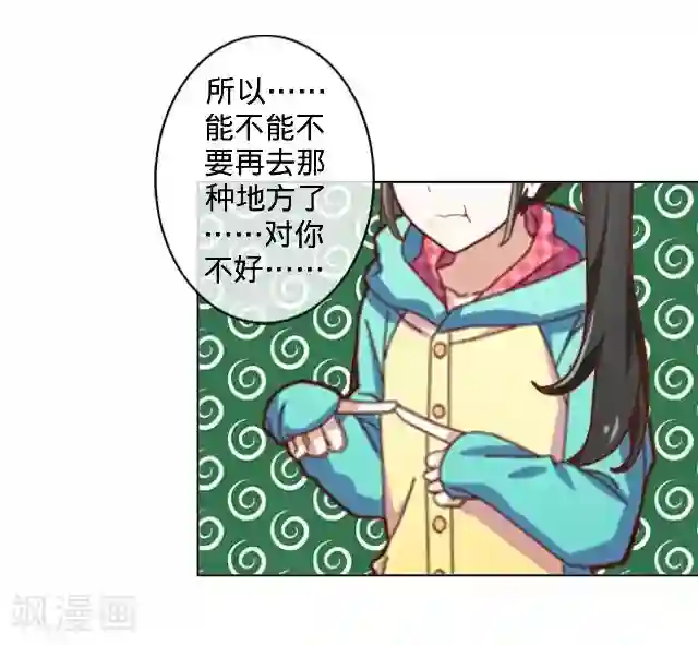 走开，前女友第12话 对不起、谢谢你