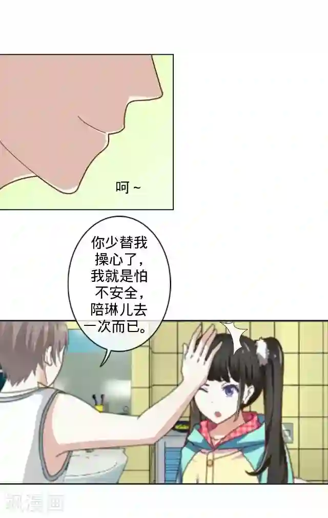 走开，前女友第12话 对不起、谢谢你