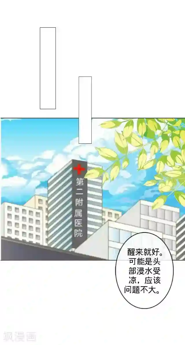 走开，前女友第12话 对不起、谢谢你