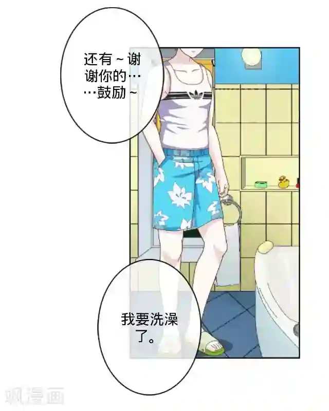 走开，前女友第12话 对不起、谢谢你