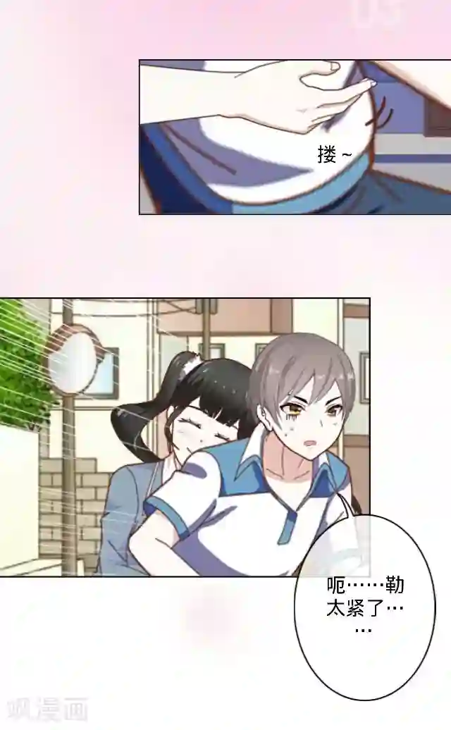 走开，前女友第12话 对不起、谢谢你