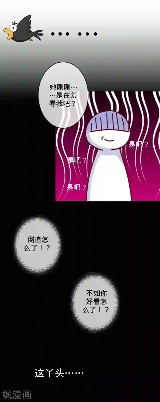 走开，前女友第13话 舞台剧