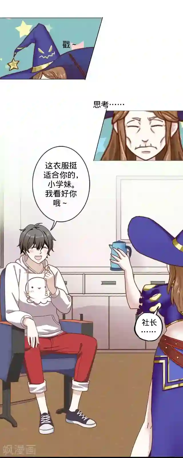 走开，前女友第13话 舞台剧