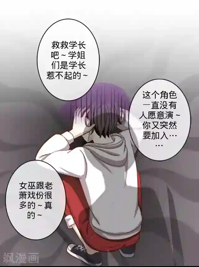 走开，前女友第13话 舞台剧