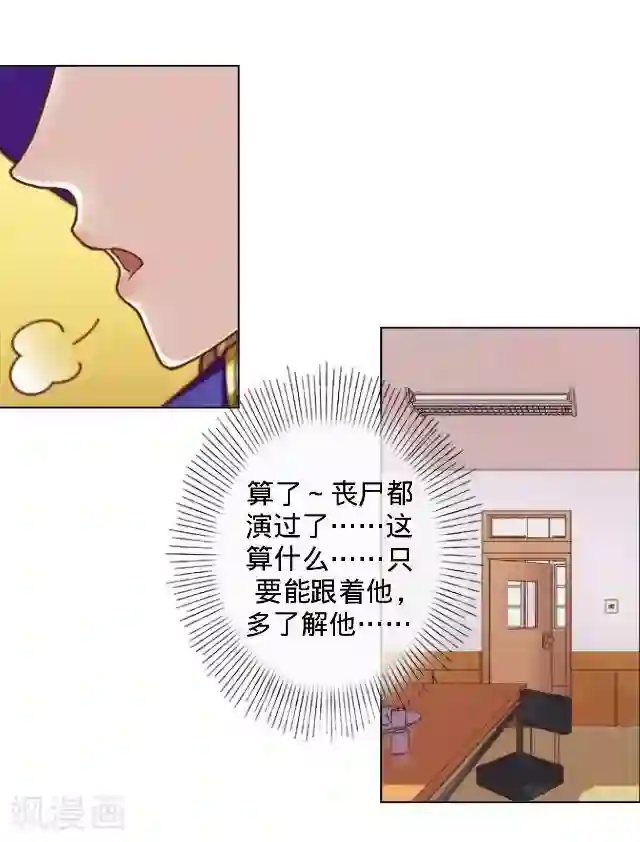 走开，前女友第13话 舞台剧