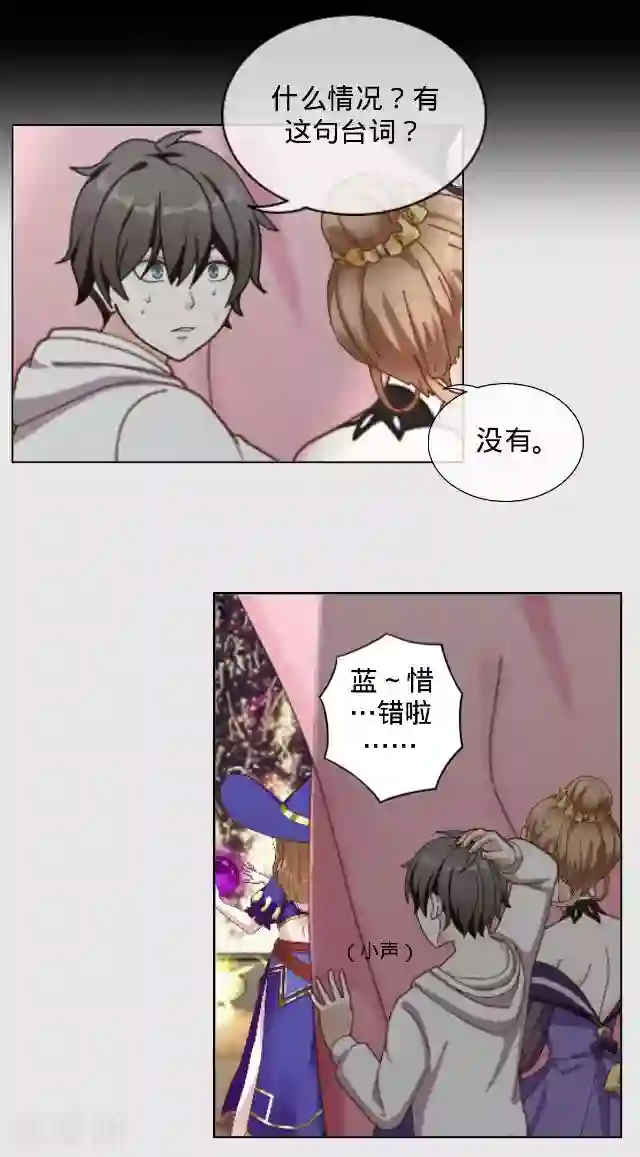 走开，前女友第14话 演出