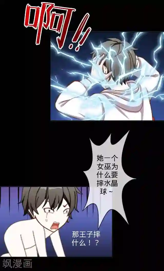 走开，前女友第14话 演出