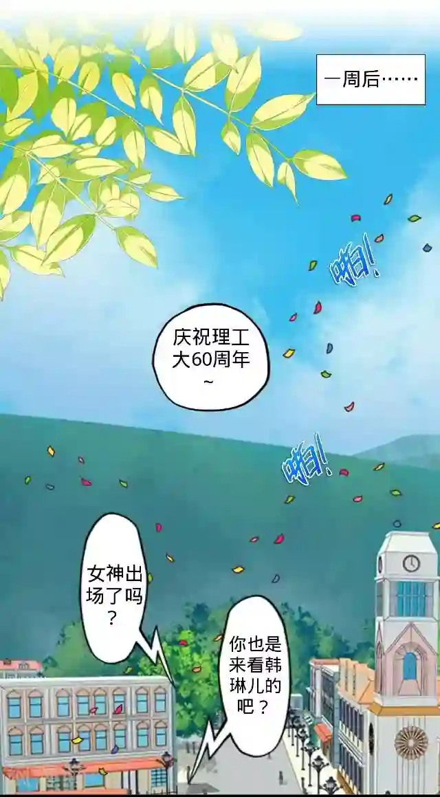 走开，前女友第14话 演出