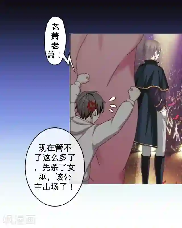 走开，前女友第14话 演出