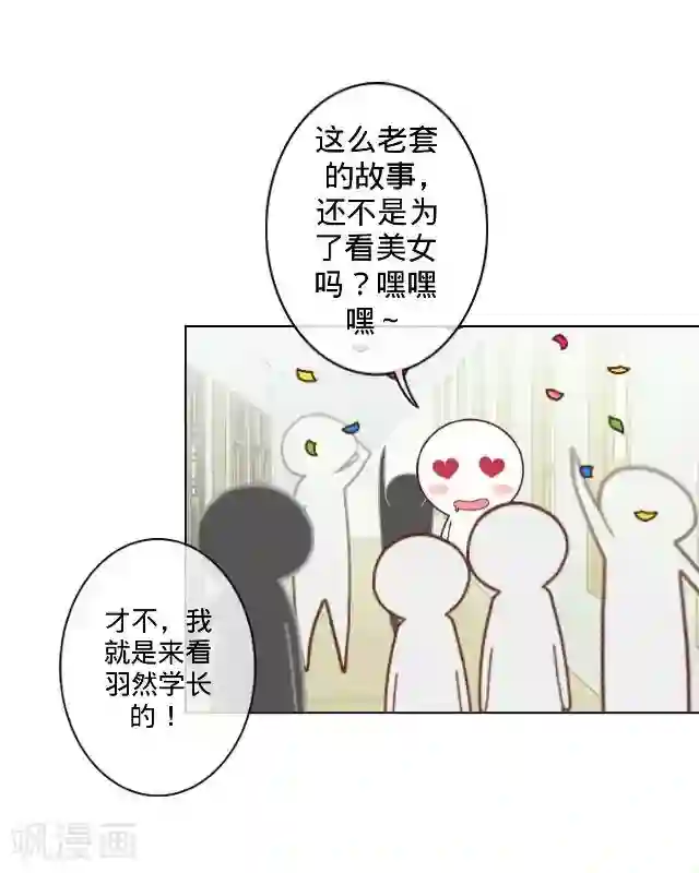 走开，前女友第14话 演出