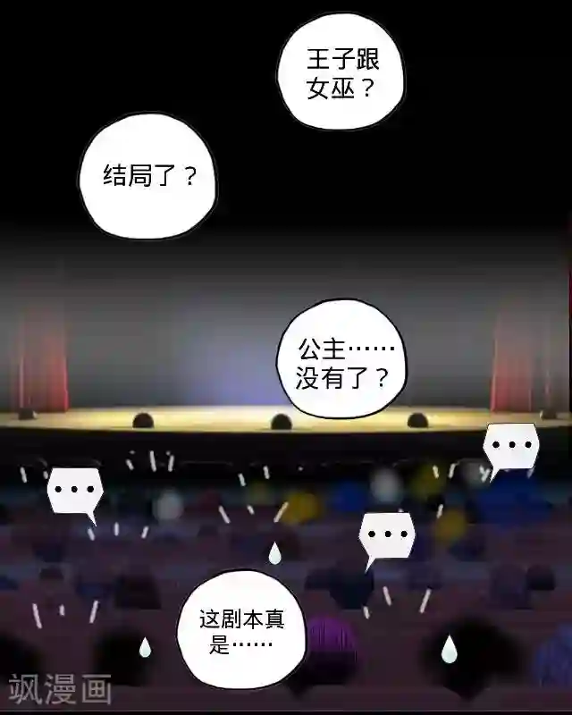 走开，前女友第14话 演出