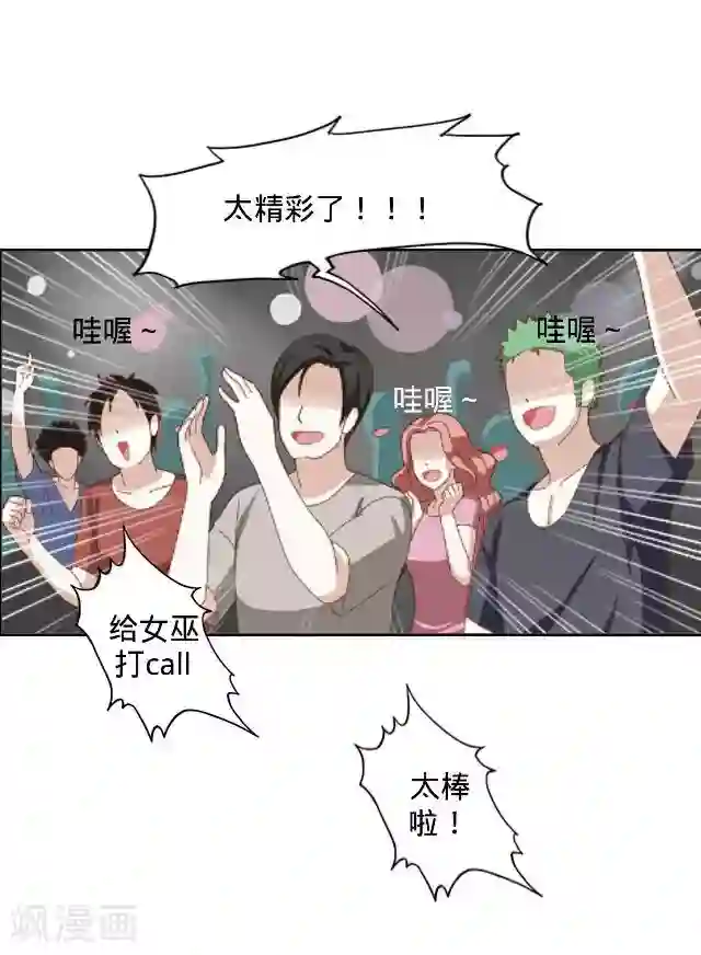 走开，前女友第14话 演出