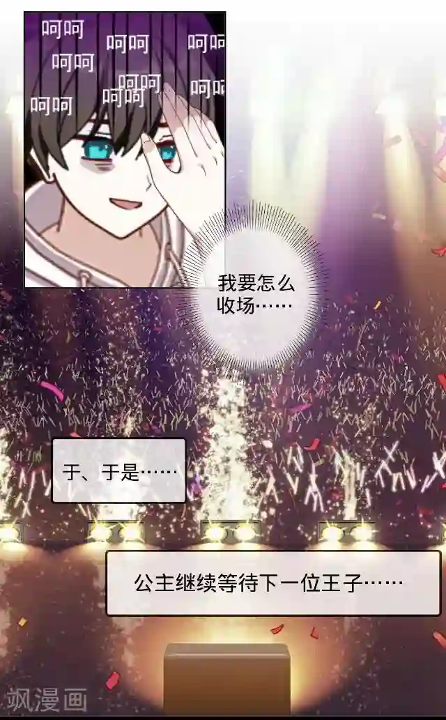 走开，前女友第14话 演出