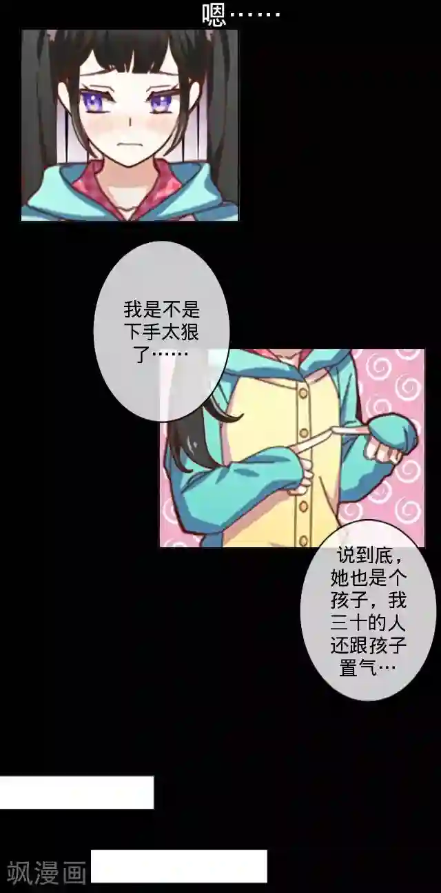 走开，前女友第15话 十万火急