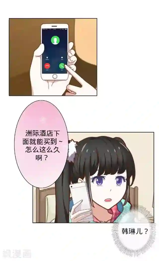走开，前女友第15话 十万火急