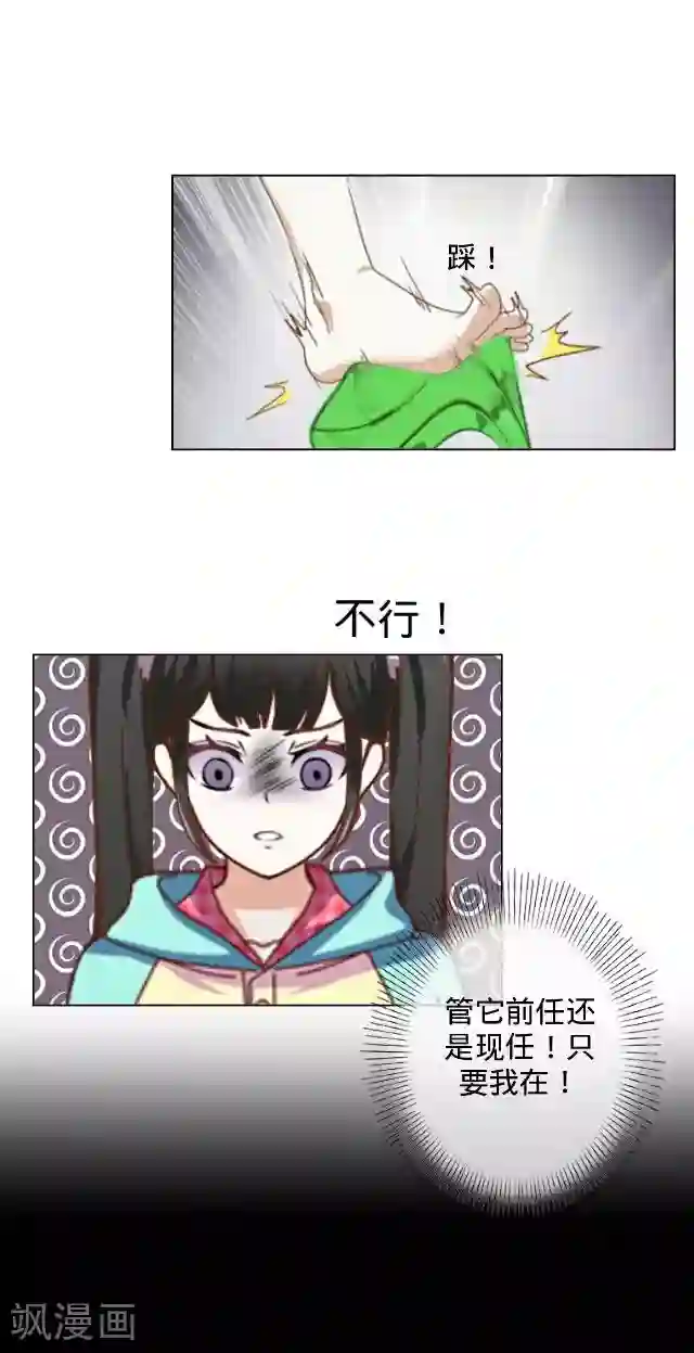 走开，前女友第15话 十万火急