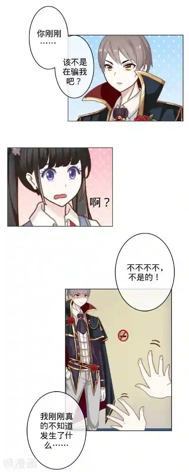 走开，前女友第15话 十万火急