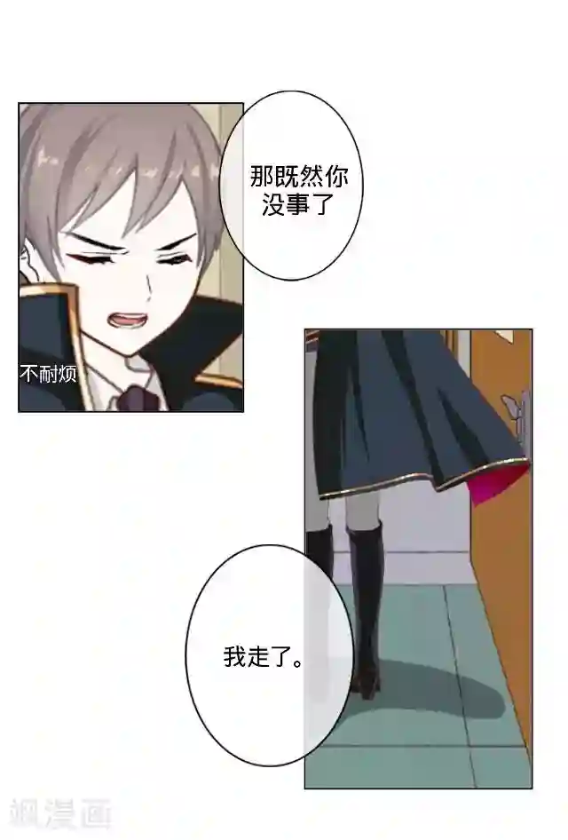 走开，前女友第15话 十万火急