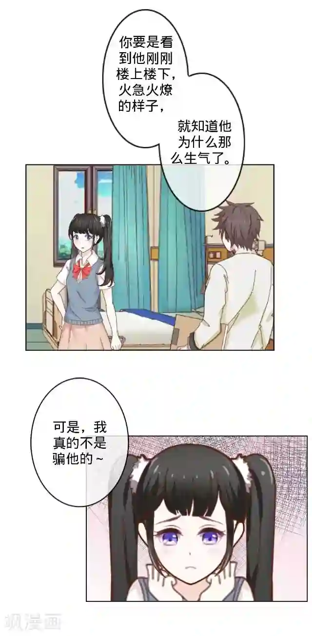 走开，前女友第15话 十万火急