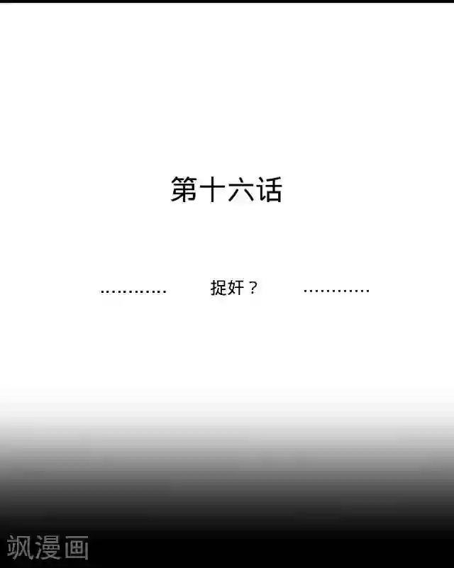 走开，前女友第16话 捉奸？