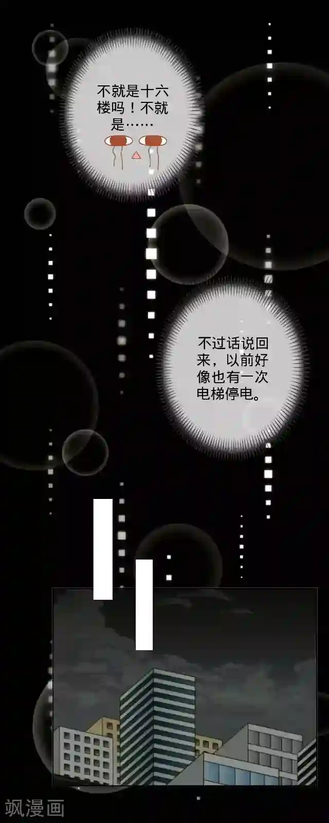 走开，前女友第16话 捉奸？