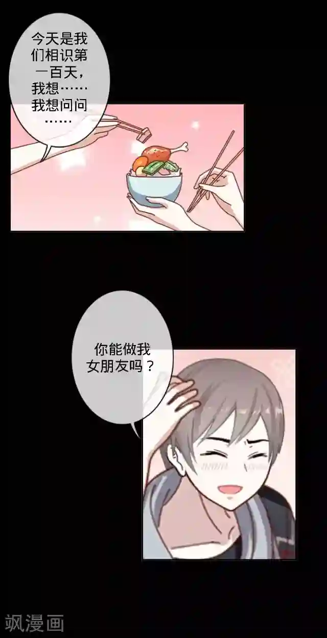 走开，前女友第16话 捉奸？