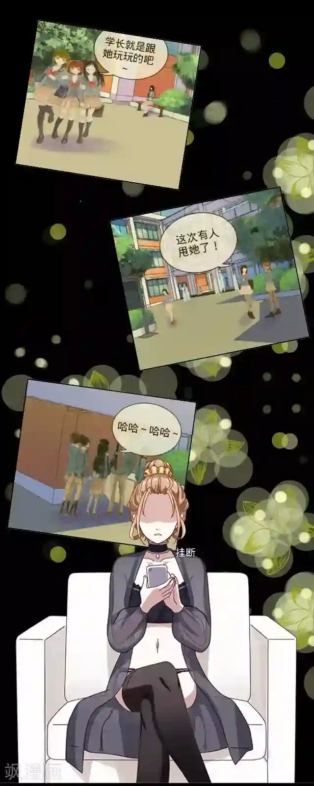 走开，前女友第16话 捉奸？