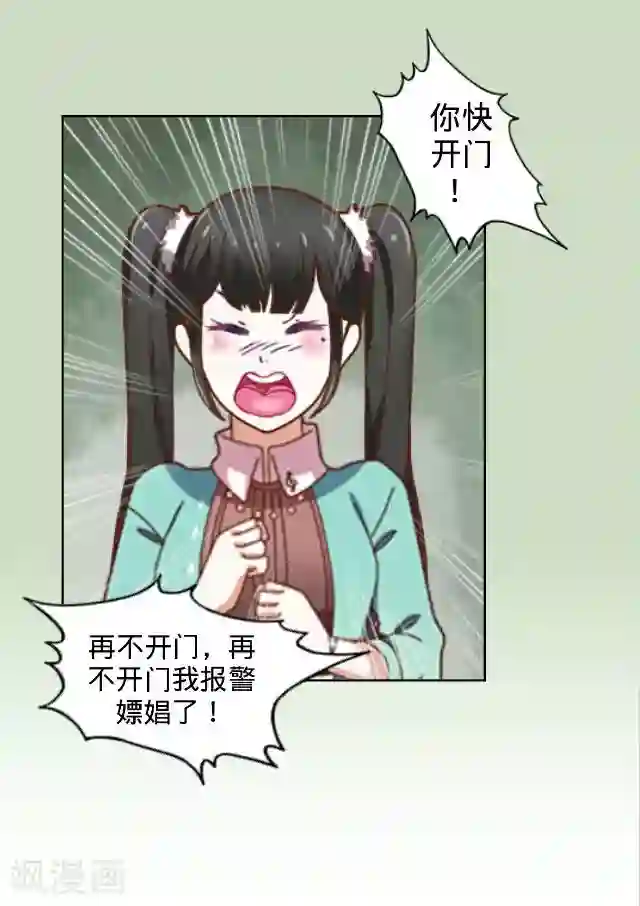 走开，前女友第16话 捉奸？