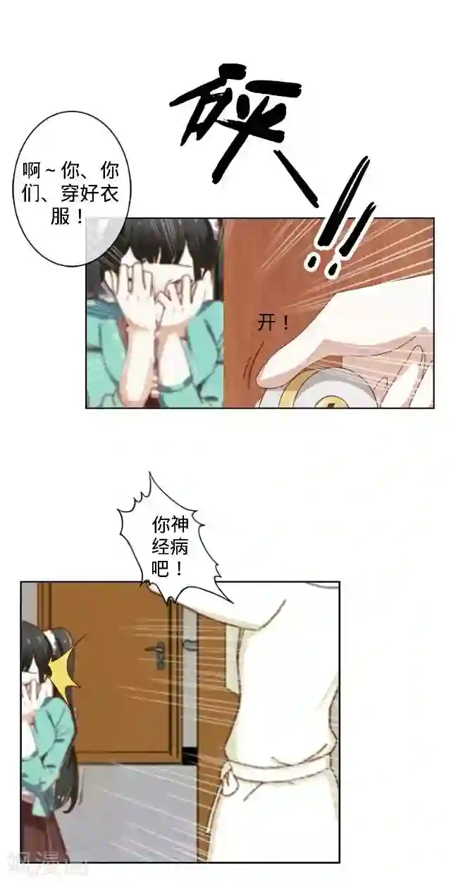 走开，前女友第16话 捉奸？