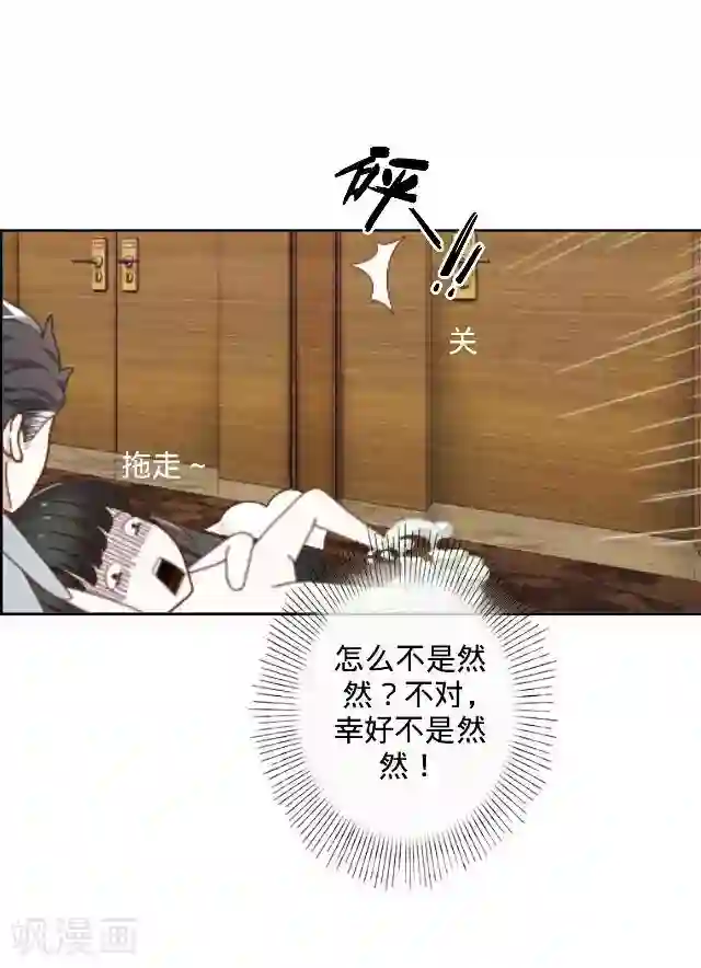 走开，前女友第16话 捉奸？